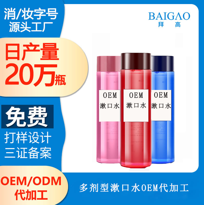 【漱口水貼牌加工廠】如何做好口腔護(hù)理的細(xì)節(jié)