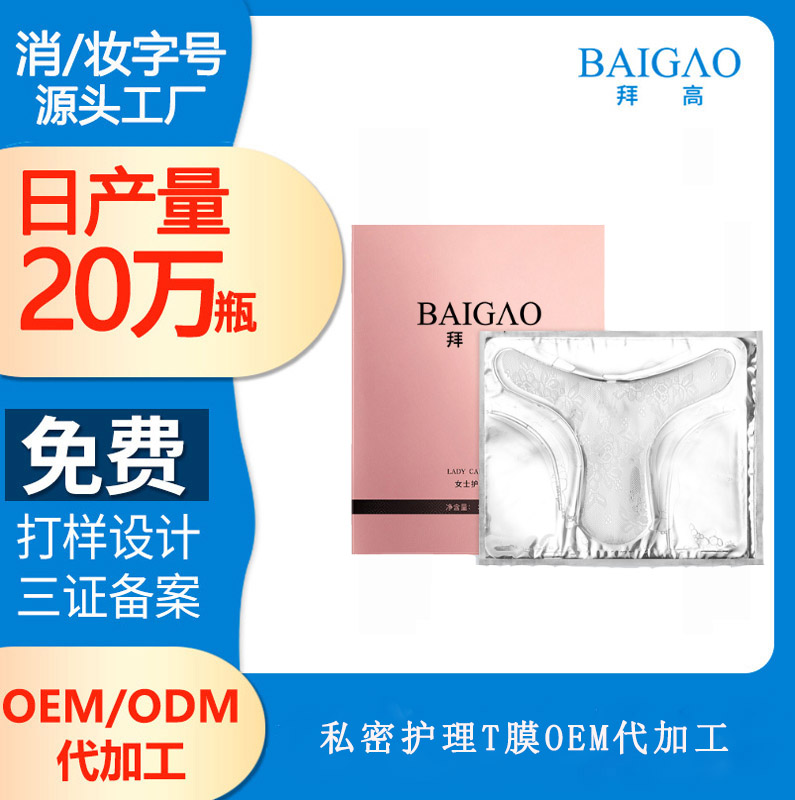 【私密產(chǎn)品代加工】私密護(hù)理產(chǎn)品市場(chǎng)