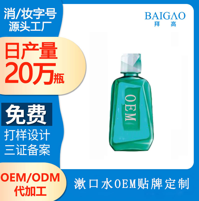 【oem代加工漱口水】如何護(hù)理好牙齒？