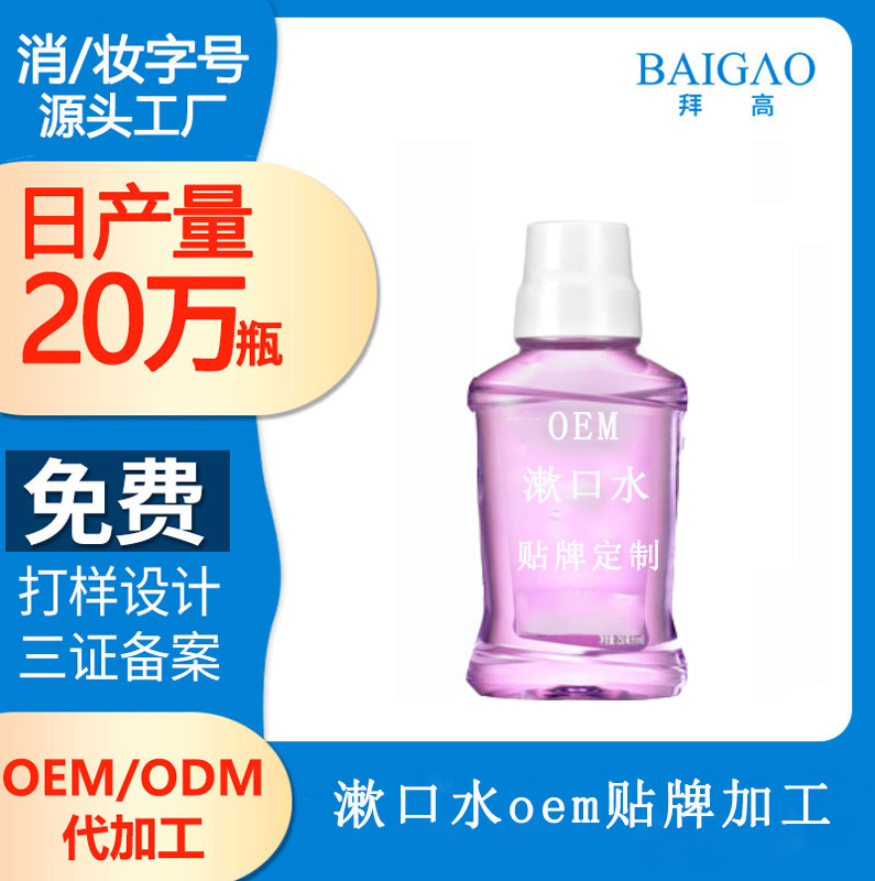 【漱口水代加工生產(chǎn)工廠】夏天口腔護理