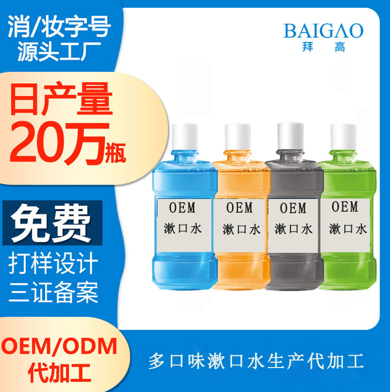 【去口臭漱口水代加工廠家】口臭的原因