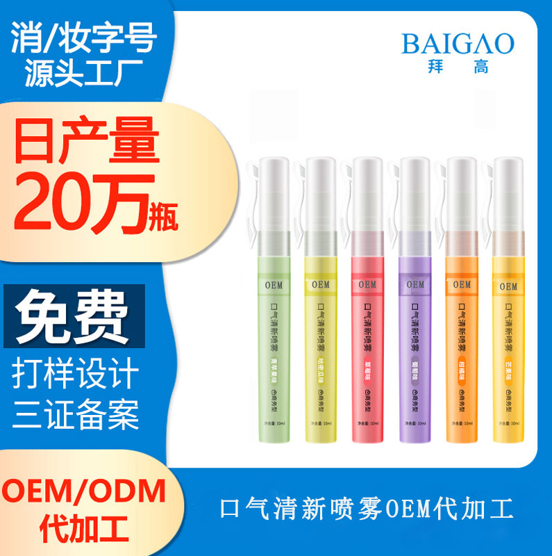 口氣清新噴霧OEM代加工