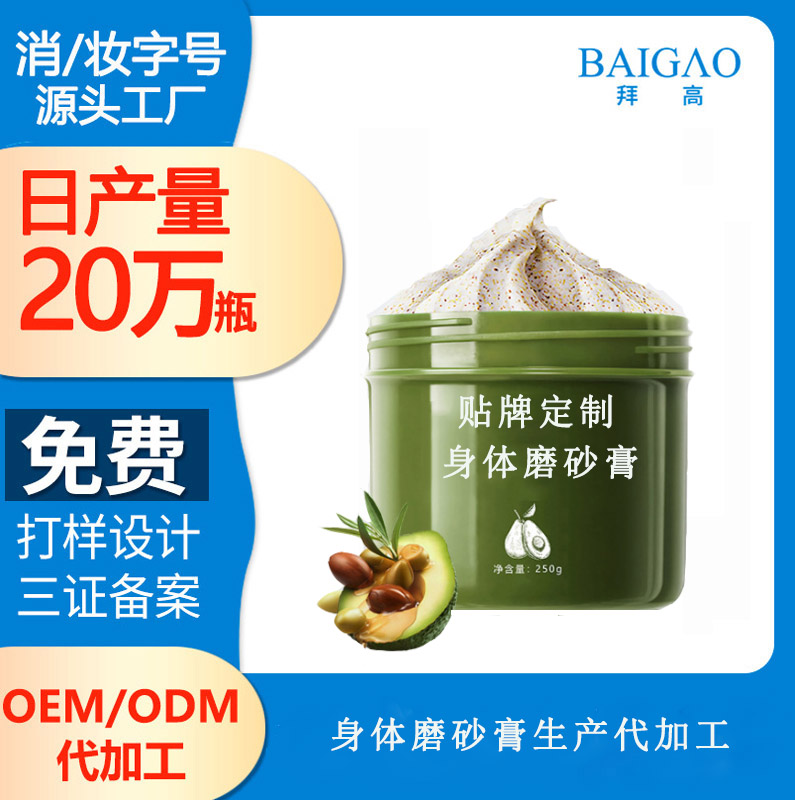 【身體磨砂膏代加工】磨砂膏的使用情況