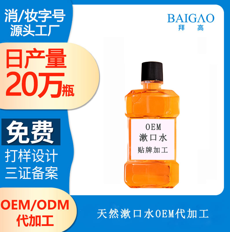 【漱口水帶加工】家庭怎樣自制漱口水