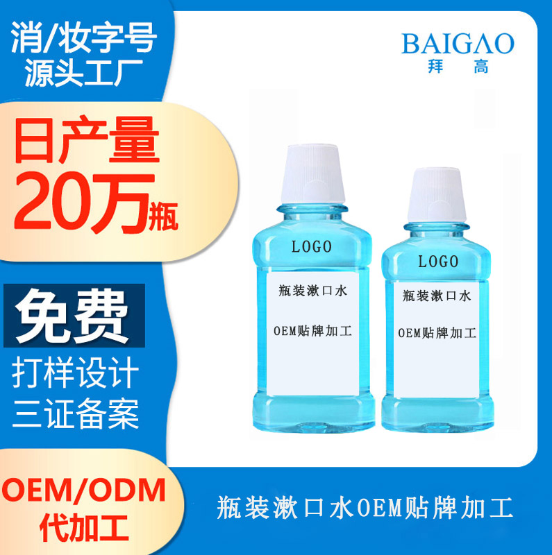 【代加工漱口水】古人有漱口水嗎？