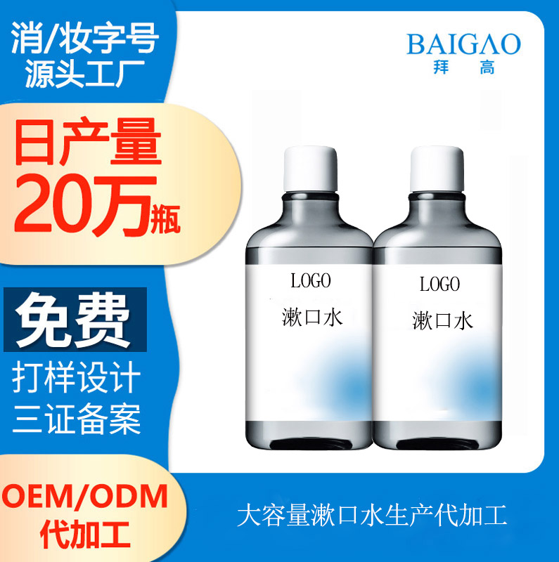 【漱口水代加工公司廠家】口氣產(chǎn)生原因
