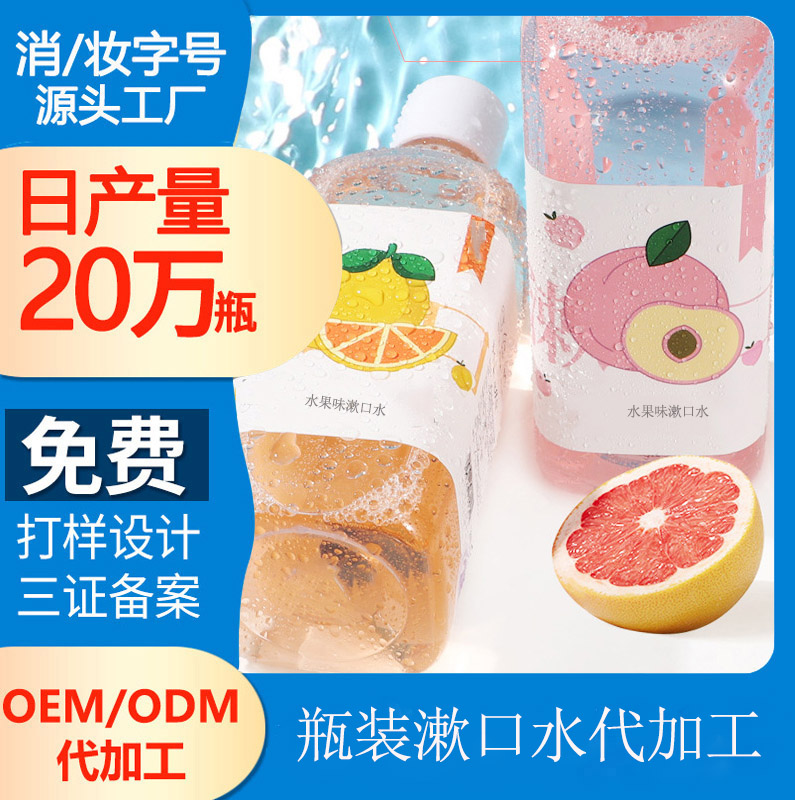【漱口水優(yōu)質廠家加工】用漱口水不能替代刷牙
