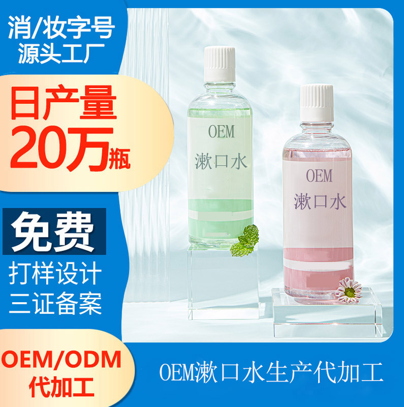【河北漱口水代加工廠家】口腔護理的常見知識