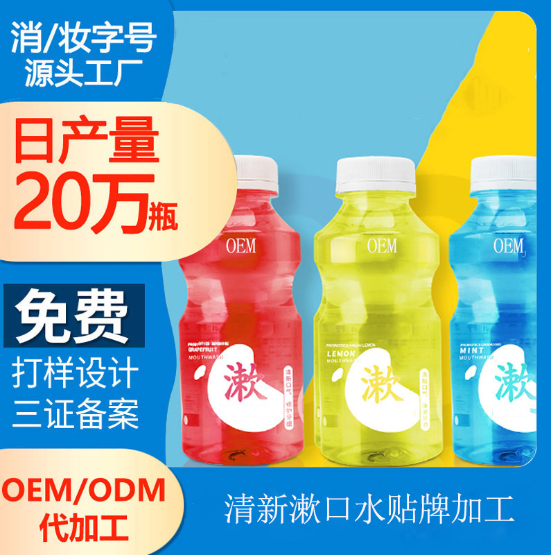 【漱口水工廠代加工】漱口水的使用建議