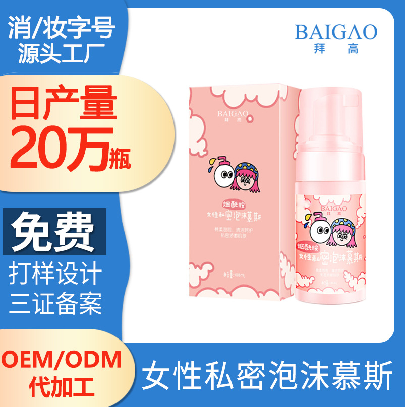 【私護洗液加工廠家】如何做好私護護理