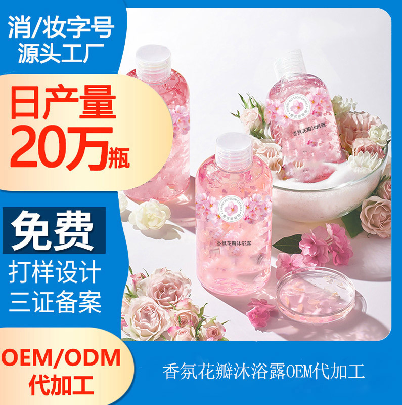 【沐浴露洗發(fā)水廠家】香氛沐浴露
