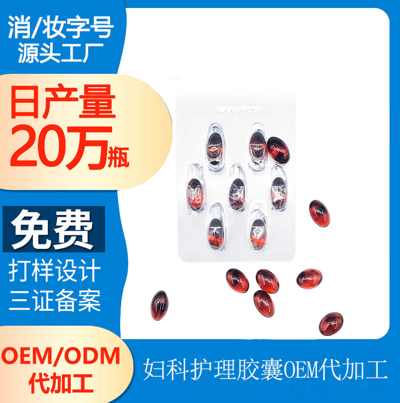 【婦科軟膠囊加工廠家】常見的婦科炎癥有哪些?