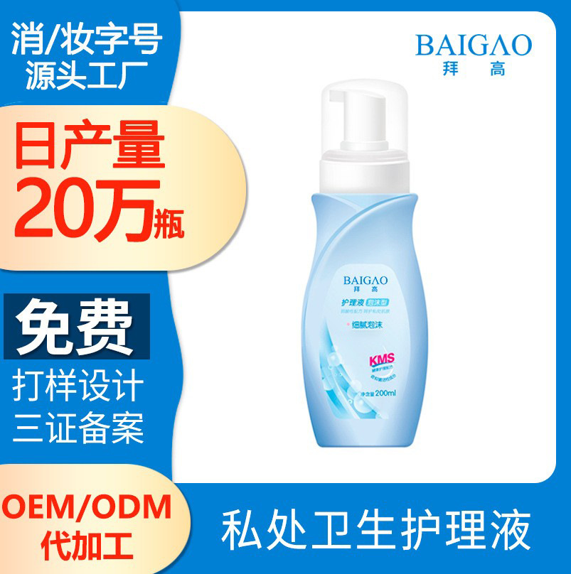 【女性私護(hù)洗液加工廠家】女性私護(hù)保養(yǎng)