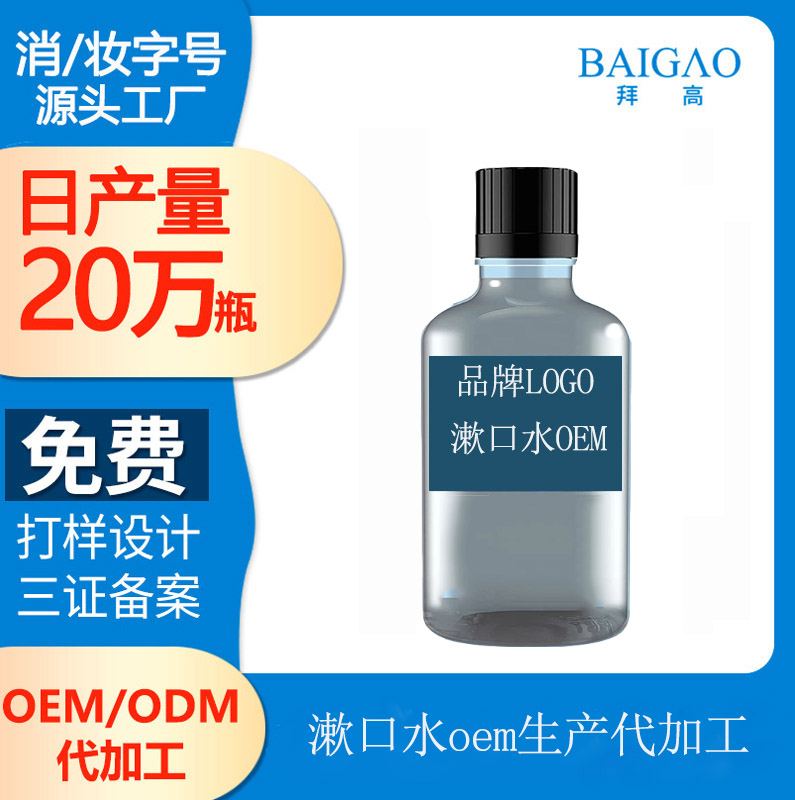 【漱口水貼牌加工】口腔護理如何預防蛀牙