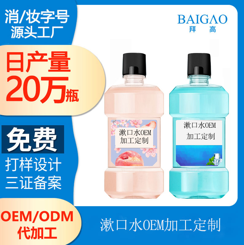 【品牌漱口水代工廠加工】漱口水的方便之處