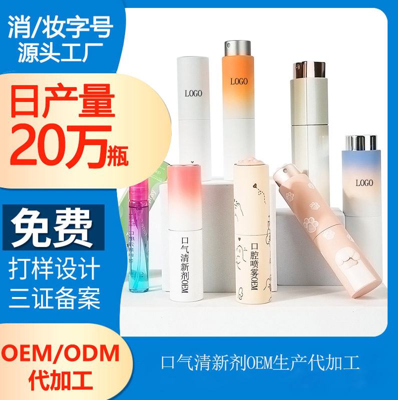 【口氣清新劑代加工】對癥下藥，去除口臭！