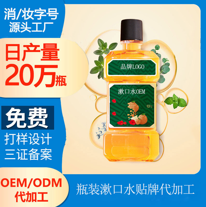 【漱口水貼牌加工廠】口腔清潔怎么做？