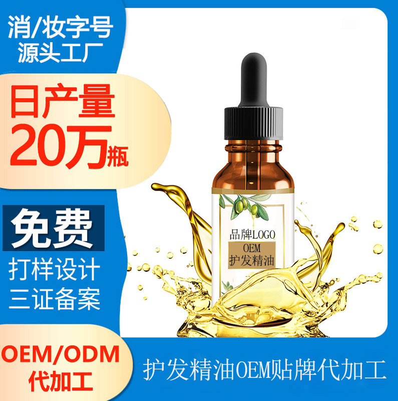 【護發(fā)精油代加工】護發(fā)精油的功效作用