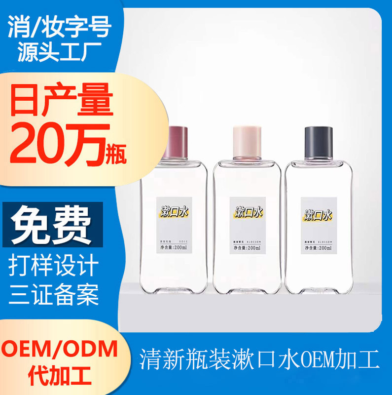 【漱口水廠家直供加工】怎么選漱口水生產(chǎn)廠家?