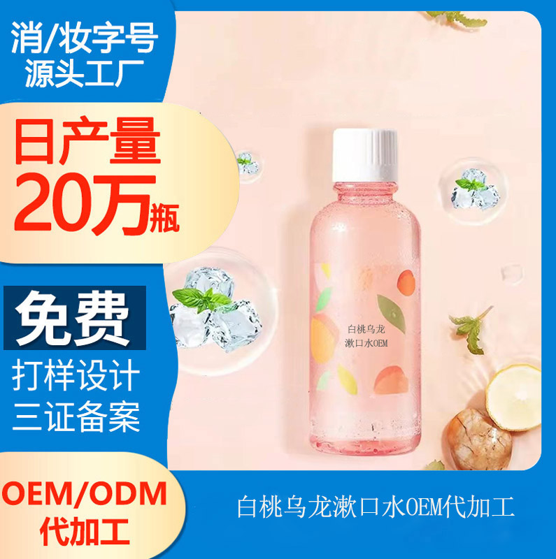 【佛山漱口水加工貼牌工廠】漱口水與牙膏
