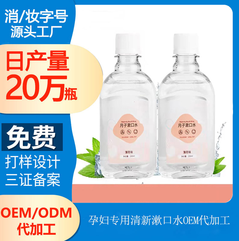 【漱口水oem加工廠】孕婦的口腔健康