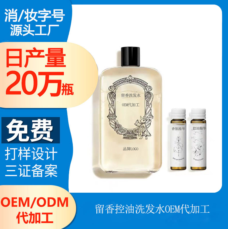 【洗發(fā)水代加工生產(chǎn)廠家】留香洗發(fā)水原理