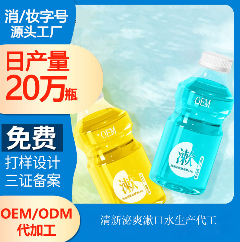 【漱口水oem加工廠】漱口水的分類有哪些?