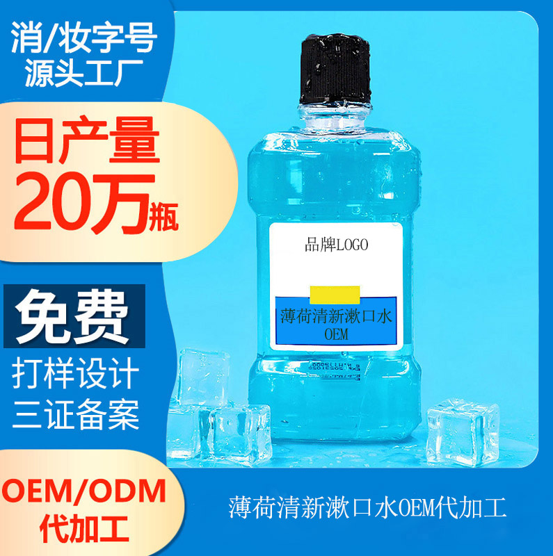 【漱口水加工】常見的清潔口腔的方法