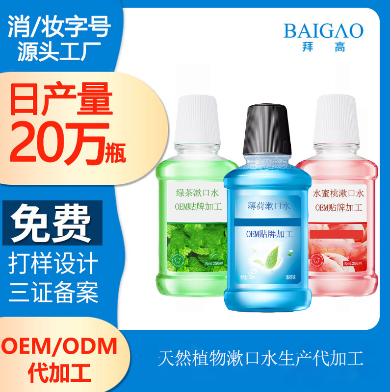 【漱口水oem定制】漱口水能漱出牙結(jié)石嗎?