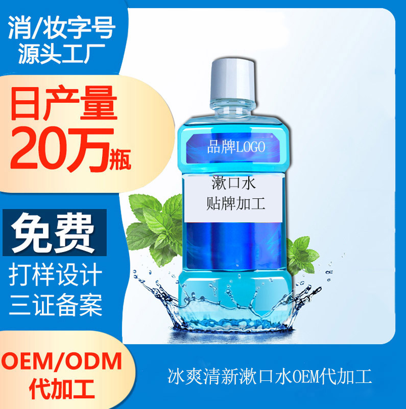 【廣州漱口水加工廠】立夏啦！要如何維護(hù)口腔健康呢?
