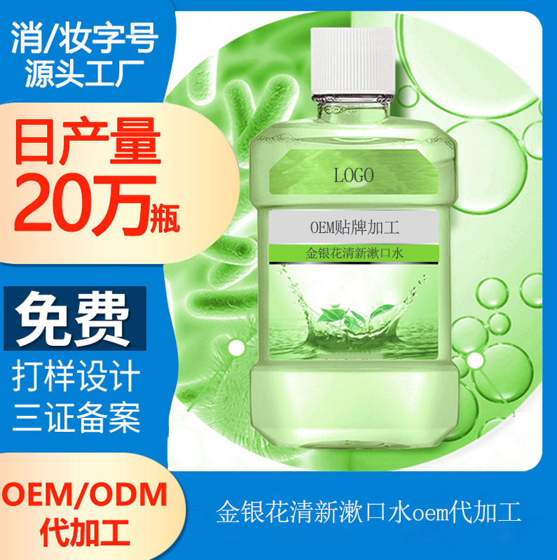 【專業(yè)漱口水廠家】口腔清潔，離不開正確的漱口習(xí)慣