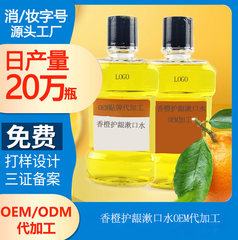 【代工生產(chǎn)漱口水廠家】使用漱口水的注意事項(xiàng)