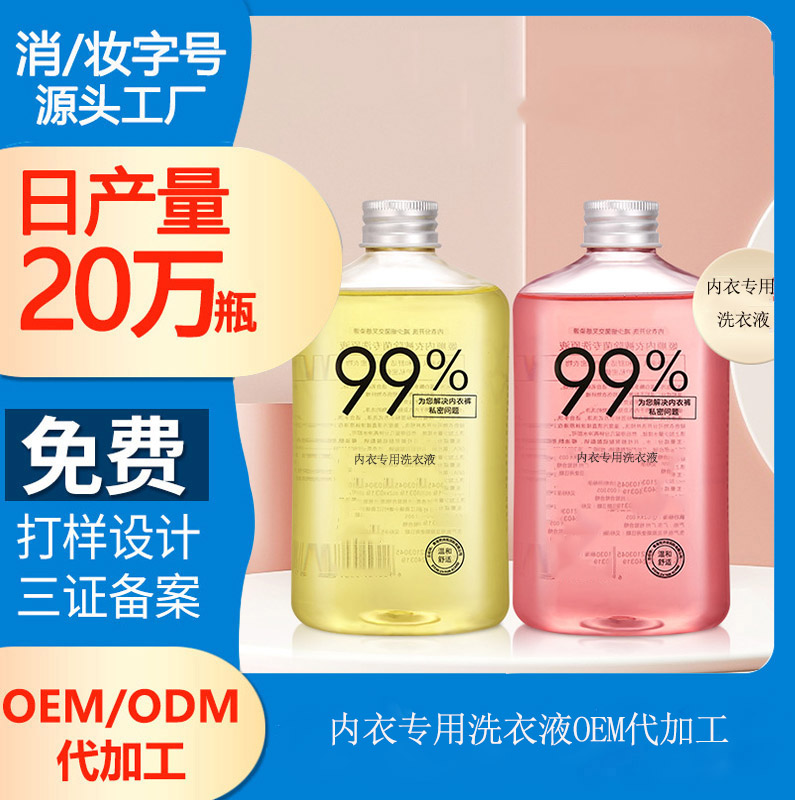 【洗衣液加工廠家】?jī)?nèi)衣專用洗衣液和普通洗衣液的區(qū)別
