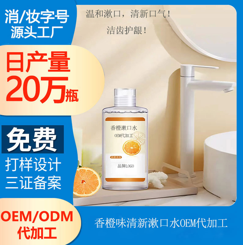 【湖北漱口水代加工廠家】漱口水哪個牌子好?
