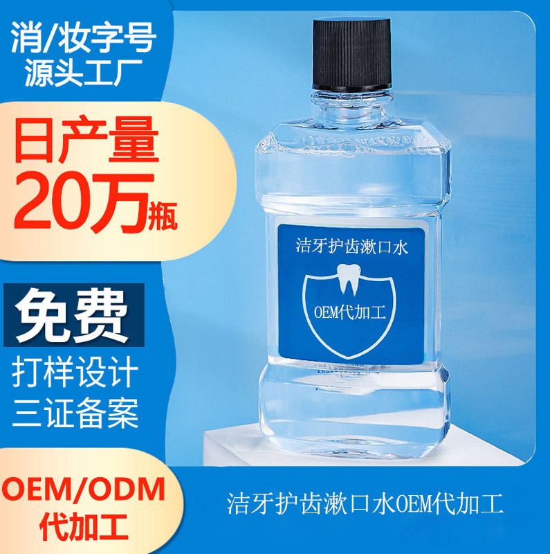 【網(wǎng)紅漱口水生產(chǎn)代加工】漱口水是刷牙前用還是后用