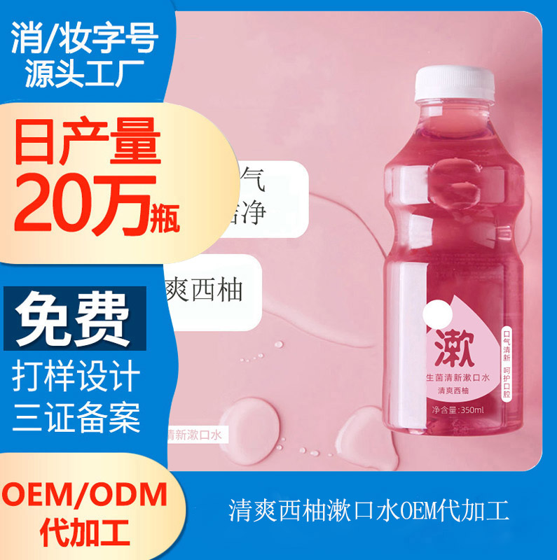 【漱口水OEM貼牌加工廠】口氣清新好物—漱口水