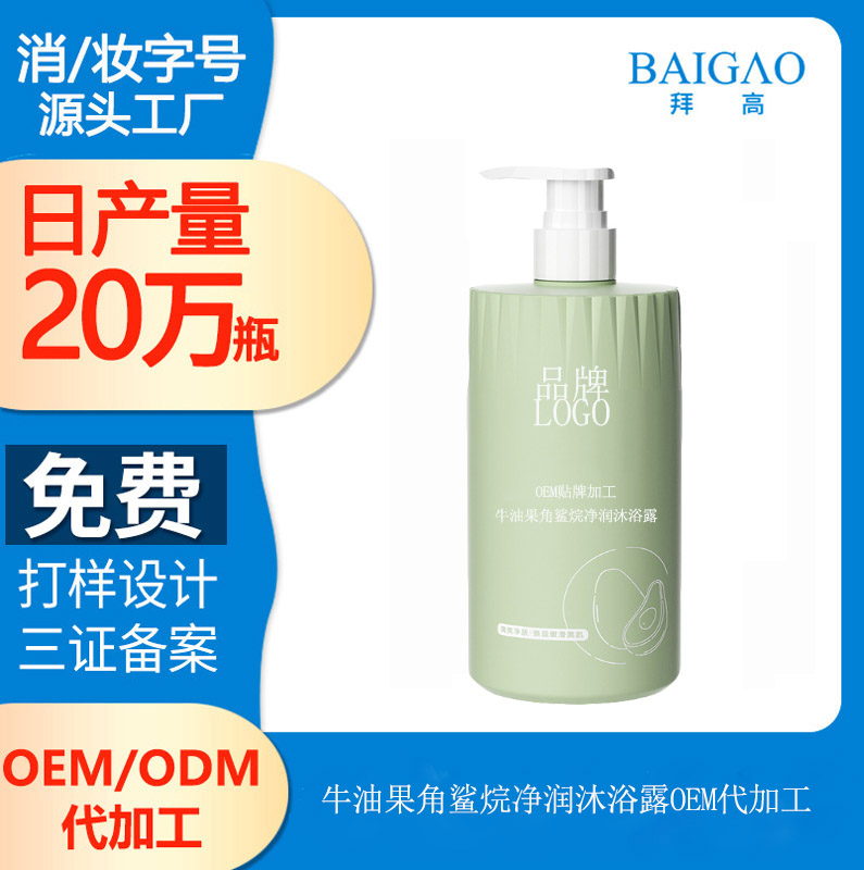 【沐浴露代加工廠家】沐浴露的使用功效