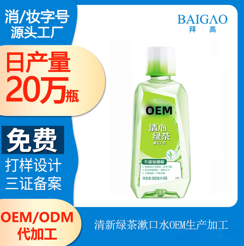 【漱口水oem生產(chǎn)廠家】漱口水多久用一次最佳