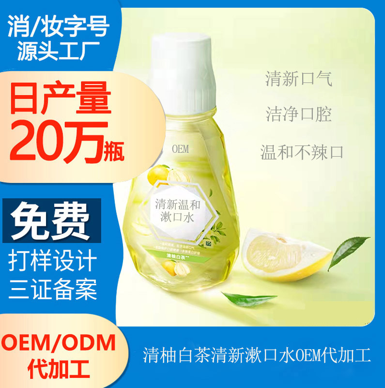 【鄭州漱口水代加工廠】口氣清新噴霧劑