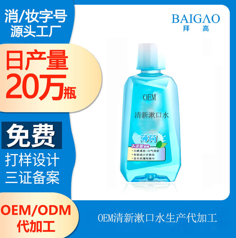 【漱口水加工廠商】口腔漱口水小普知識