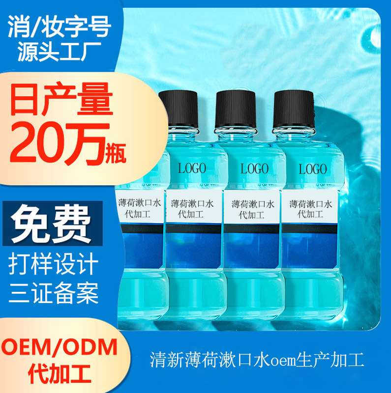 【oem漱口水生產(chǎn)代加工廠】漱口水能緩解牙痛嗎