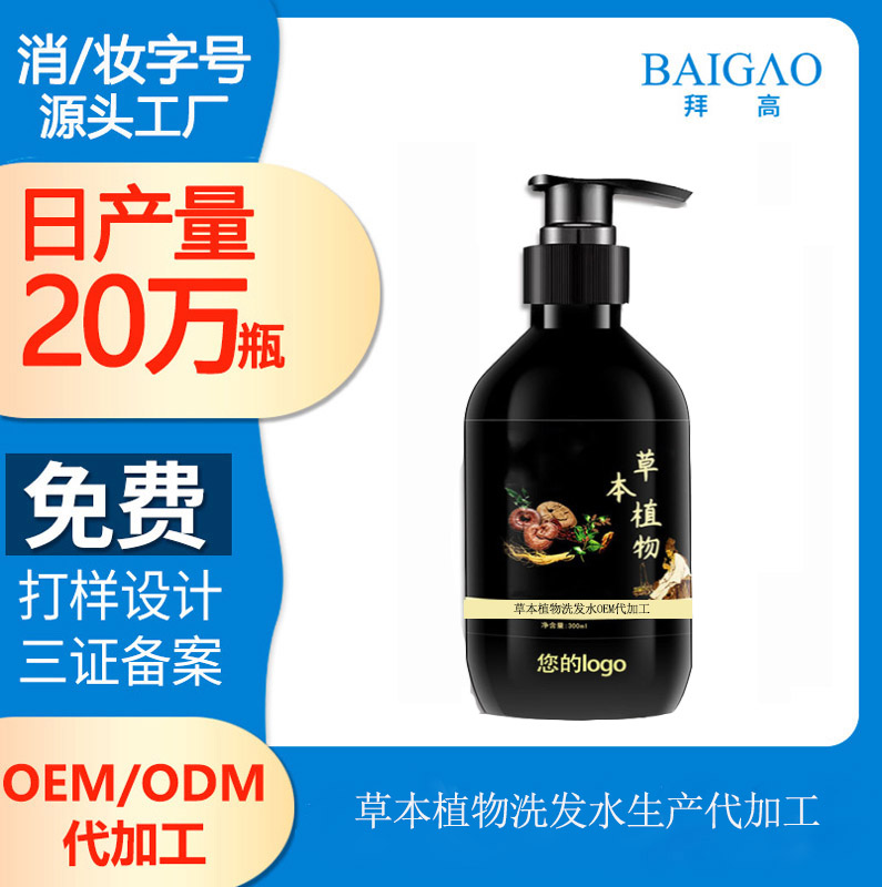 【洗發(fā)露加工廠家】純天然的洗發(fā)水