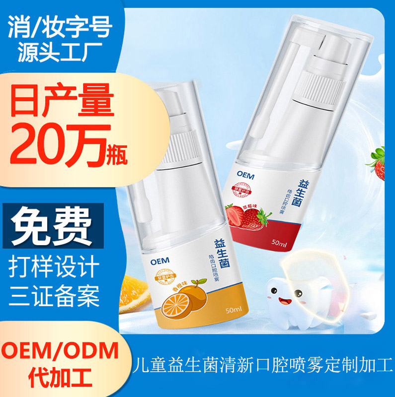 【漱口水代工廠家】對于兒童使用漱口水的問答