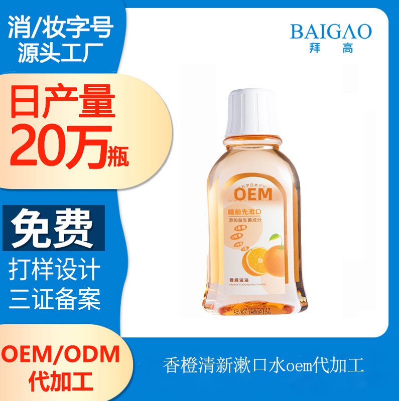 【漱口水代工廠】口腔護理應該這樣做！
