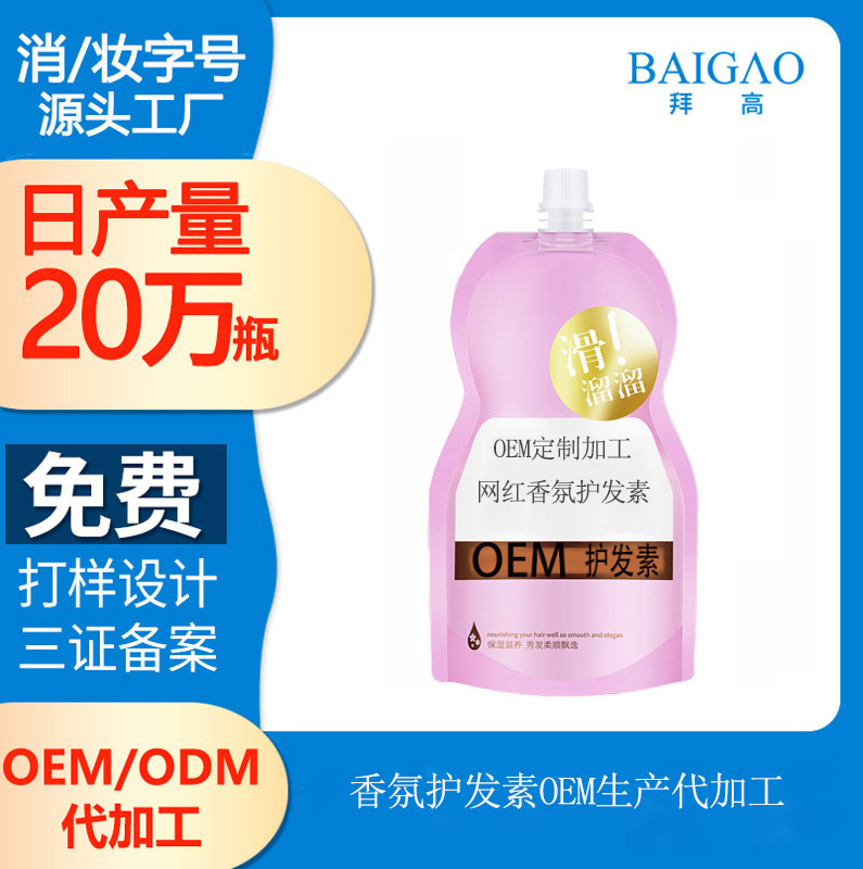 如何選擇護(hù)發(fā)素產(chǎn)品代加工生產(chǎn)廠