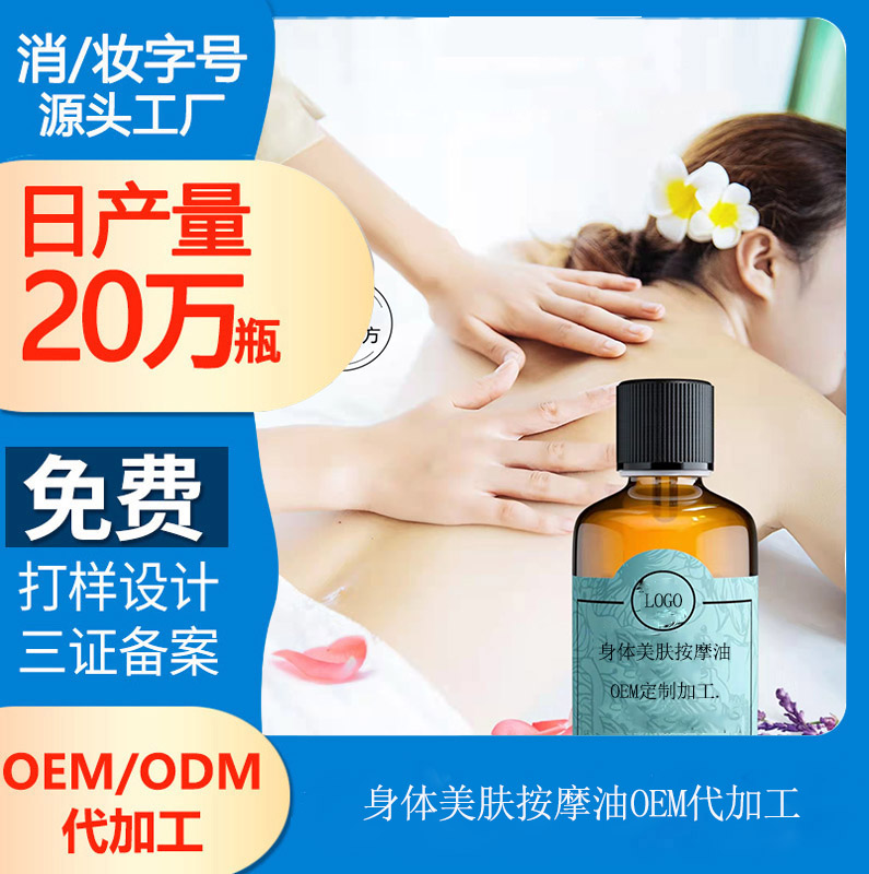 【身體按摩精油加工廠】精油按摩的功效