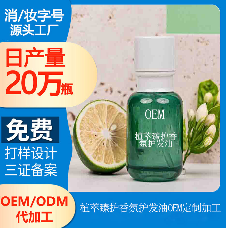 【護(hù)發(fā)精油加工廠家】不同護(hù)發(fā)精油的功效作用