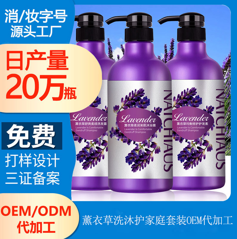【專業(yè)洗護產(chǎn)品生產(chǎn)廠家】洗護產(chǎn)品必需的薰衣草 