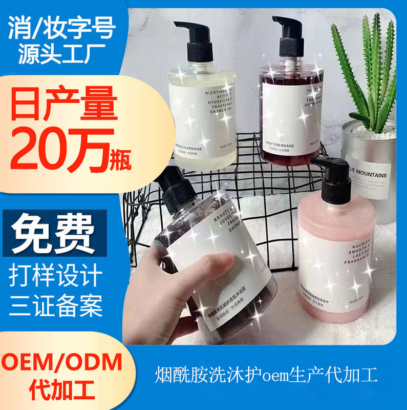 【洗發(fā)水貼牌加工廠】洗護中的“煙酰胺”