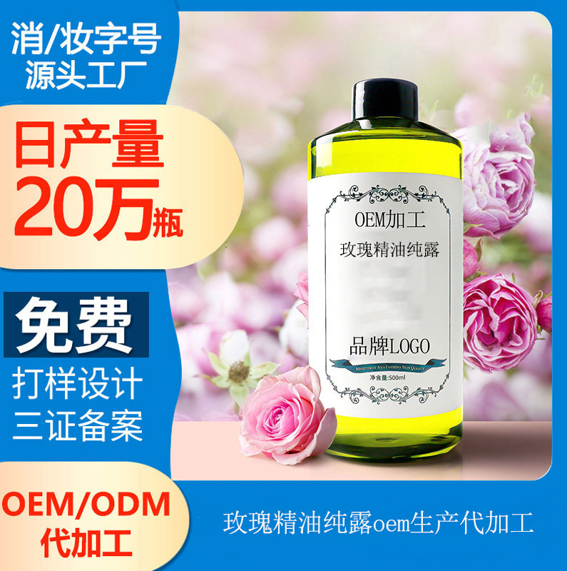 【玫瑰純露oem加工廠家】玫瑰精油純露的作用區(qū)別